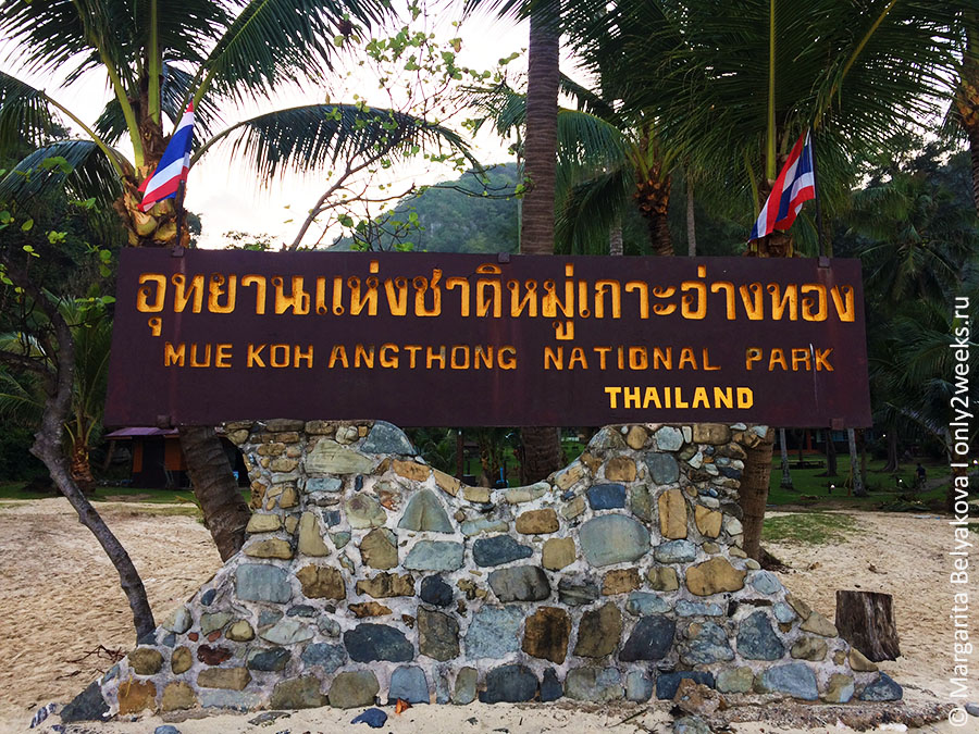 mue-koh-angthong-hational-park-thailand
